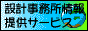 �݌v���������񋟃T�[�r�X